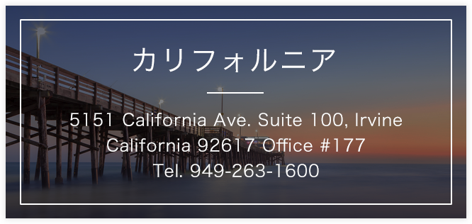 5151 California Ave. Suite 100, Irvine California 92617 Office #177 Tel. 949-263-1600
